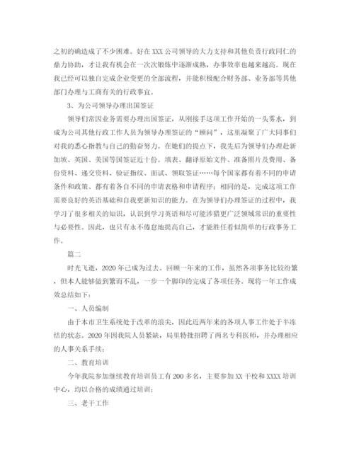 精编之人事专员个人工作总结范文三篇.docx