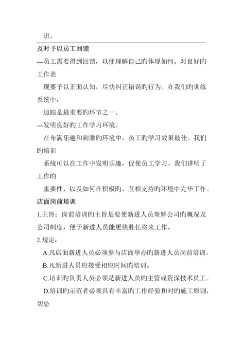现代企业培训标准手册.docx
