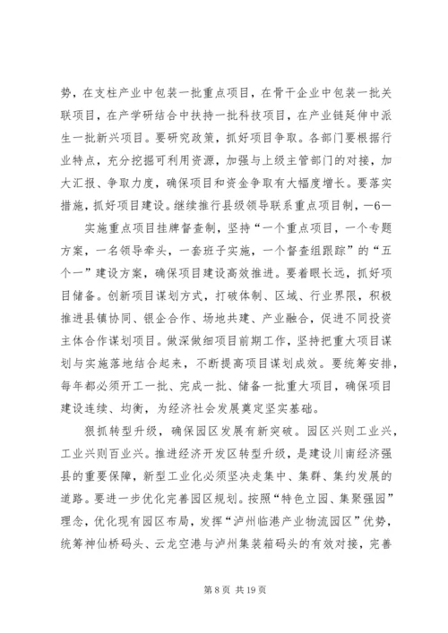 县委书记在经济工作会上的讲话 (4).docx