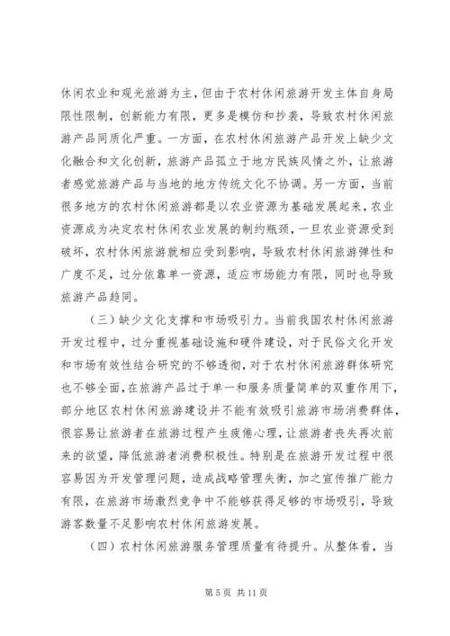农村休闲旅游路径与管理策略.docx