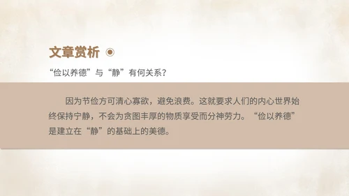 棕色中国风古风语文初一诫子书课件PPT模板