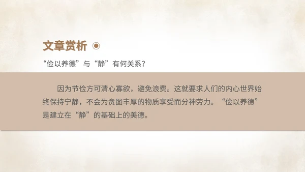 棕色中国风古风语文初一诫子书课件PPT模板