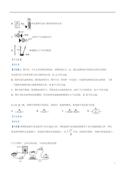 2021年贵州省毕节市中考物理试题(解析).docx