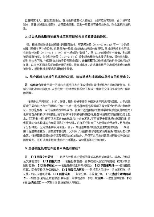 遥感导论习题部分答案