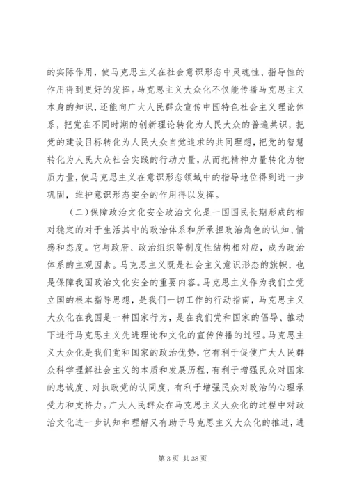 大众化的马克思主义读后感 (2).docx