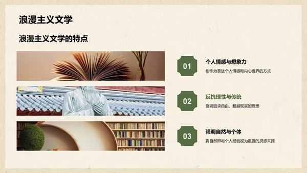 绿色复古国风文学培训课件PPT模板
