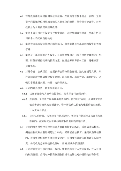 公司财务管理新版制度新编(5).docx