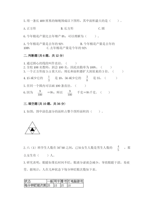 2022六年级上册数学期末考试试卷附参考答案【突破训练】.docx