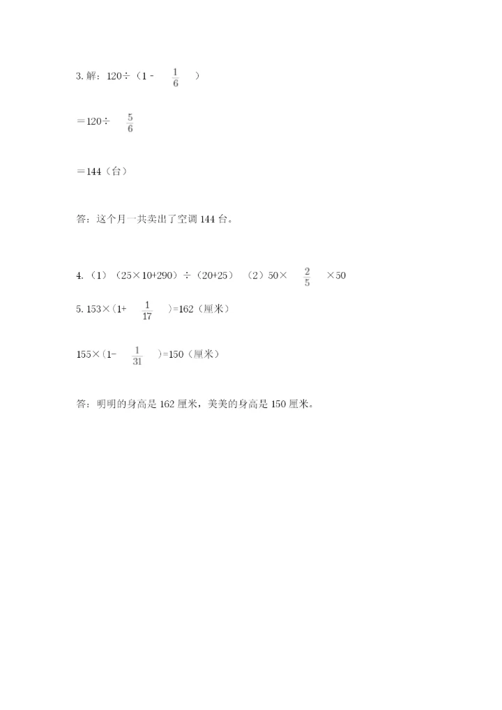 人教版六年级上册数学期中测试卷【中心小学】.docx