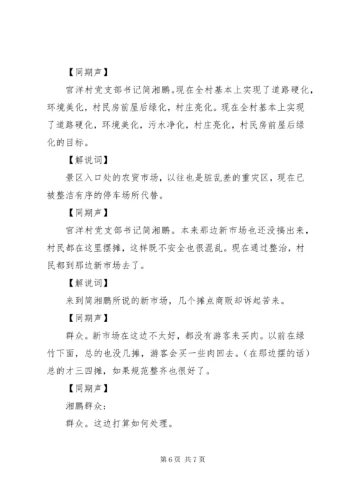 云水谣考察报告.docx