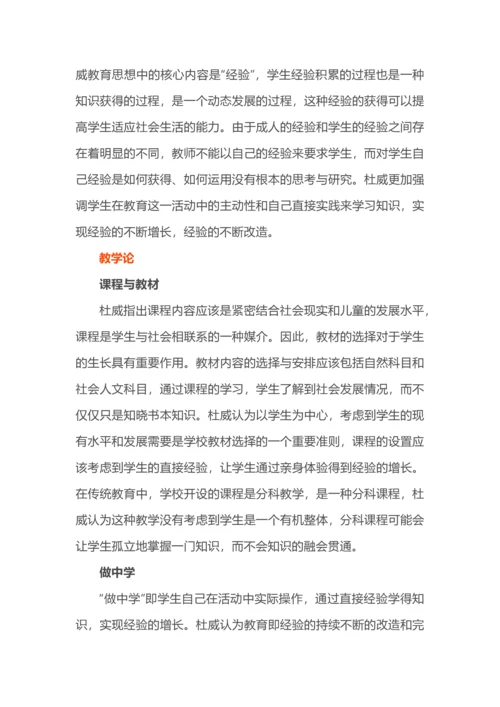 12种经典教育教学理论.docx