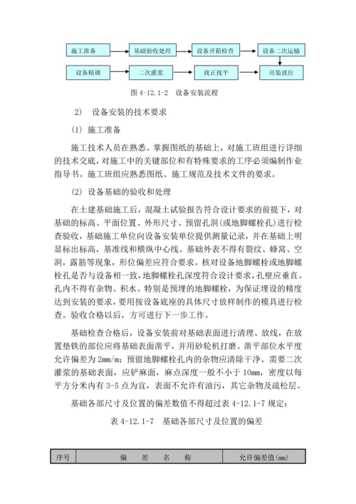 暖通施工方案.docx