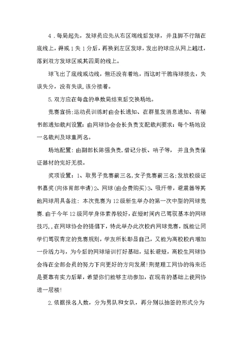 网球活动方案（共5篇）