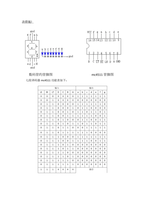 数字电子技术实验讲义(试用).docx