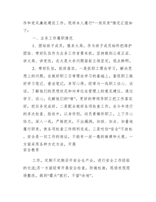 领导班子成员落实一岗双责情况汇报.docx