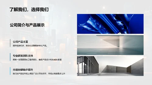 赢未来：工业机械探索之旅