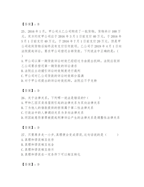 2024年国家电网招聘之法学类题库含完整答案【易错题】.docx