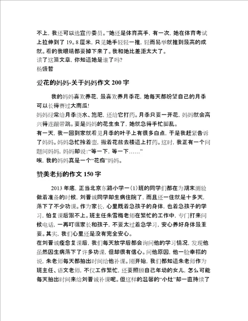小学生一年级写人作文内部精选精编二十篇