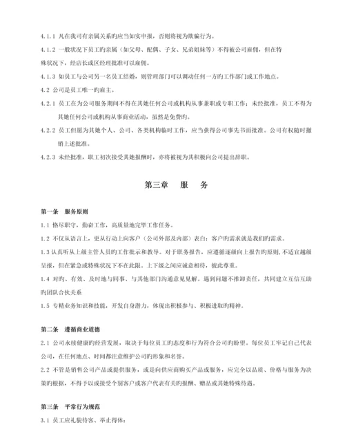 企业员工管理标准手册(2).docx