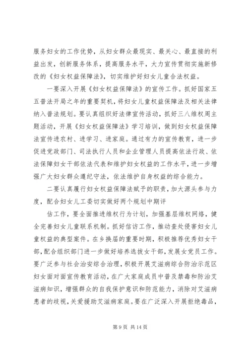 乡镇妇女代表大会报告.docx
