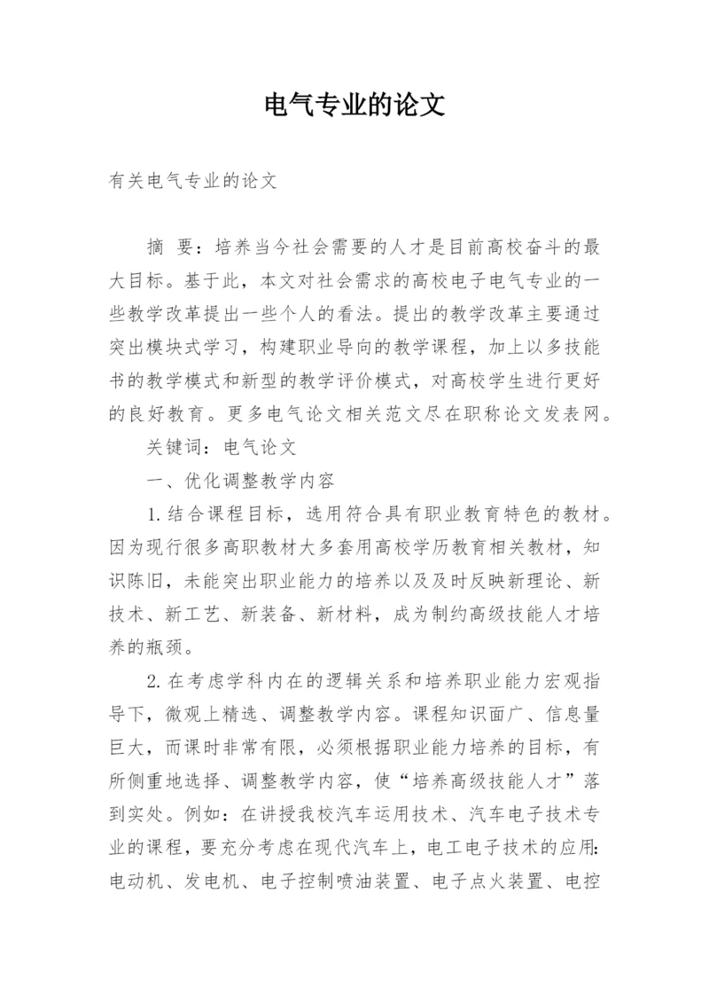 电气专业的论文.docx