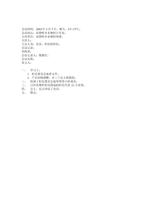 会议备忘录.docx