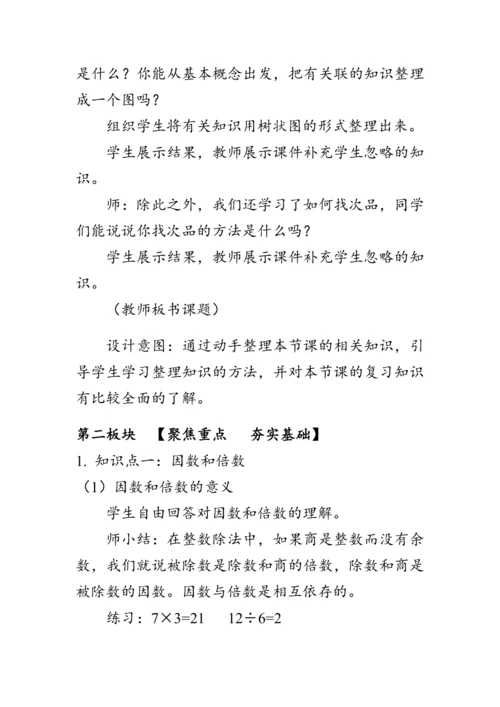 《整理与复习--数与代数（1）》（教案）人教版五年级数学下册