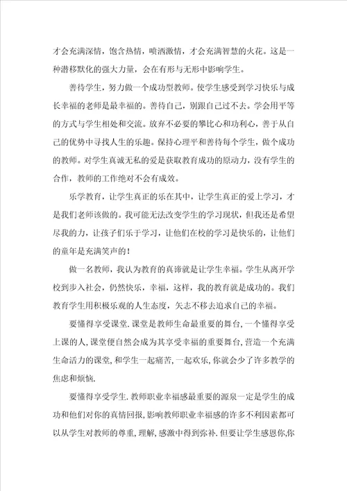 幸福教育的样子读后感汇编6篇