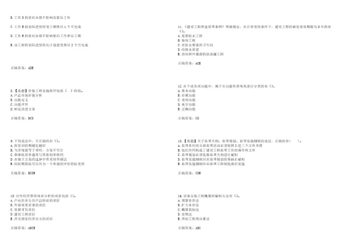 中级经济师建筑经济考试易错、难点解析冲刺卷63带答案