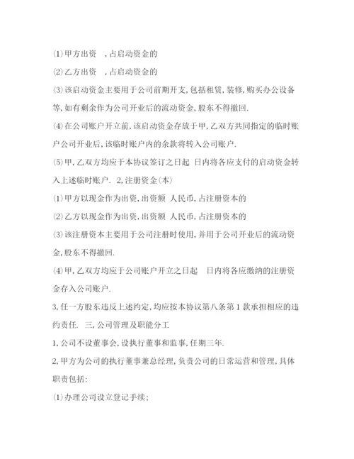 精编之公司合作协议书范本.docx