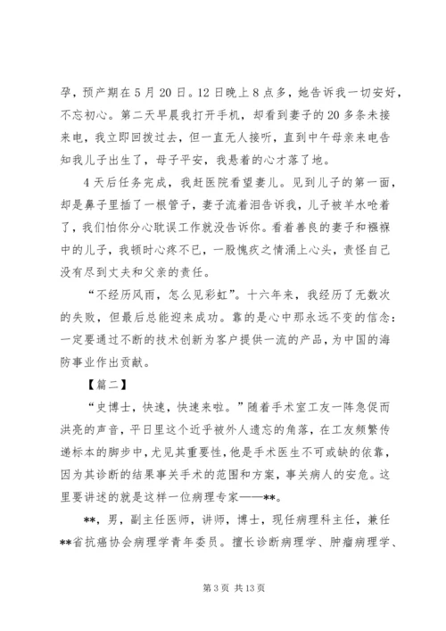 优秀青年事迹材料五篇 (2).docx