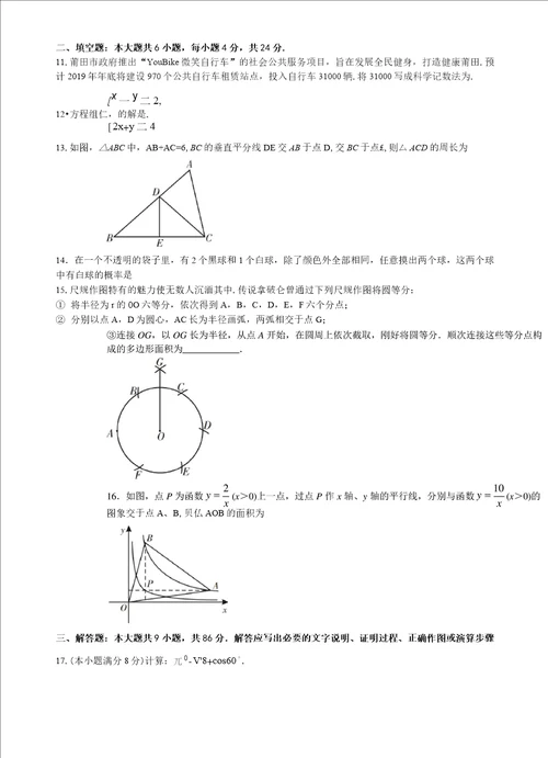 福建省莆田市2019年质检数学卷及答案