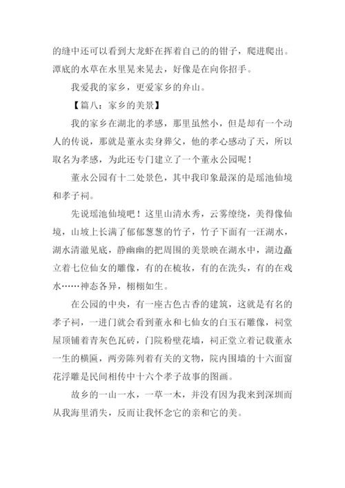 家乡的美景作文400字.docx