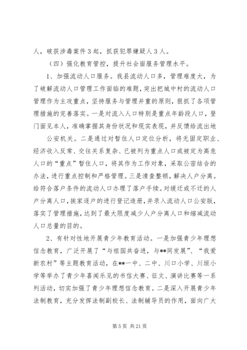 县综治暨平安建设工作汇报.docx