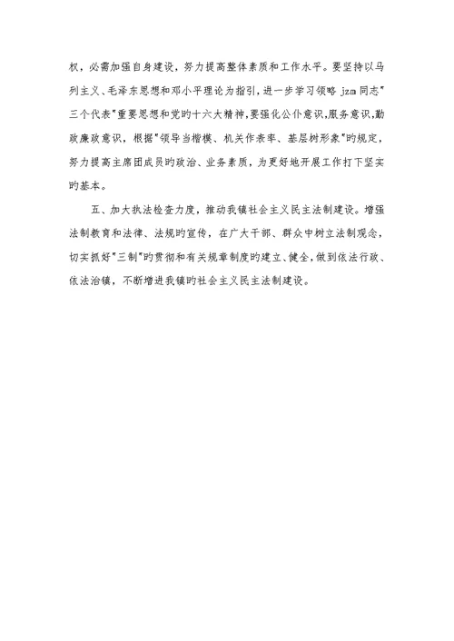 2022年乡镇人大主席团年度工作总结优异范本