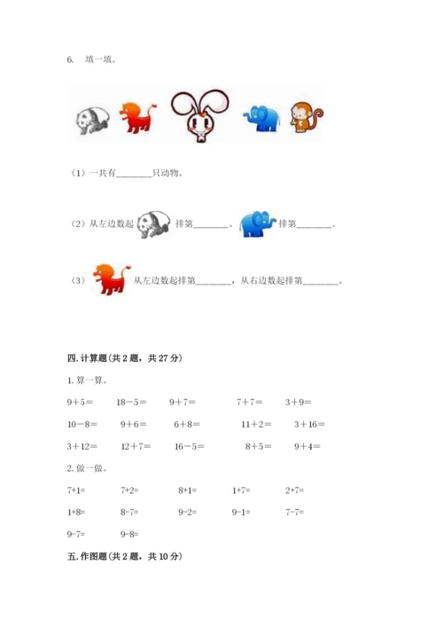 北师大版一年级上册数学期末测试卷带答案（新）.docx