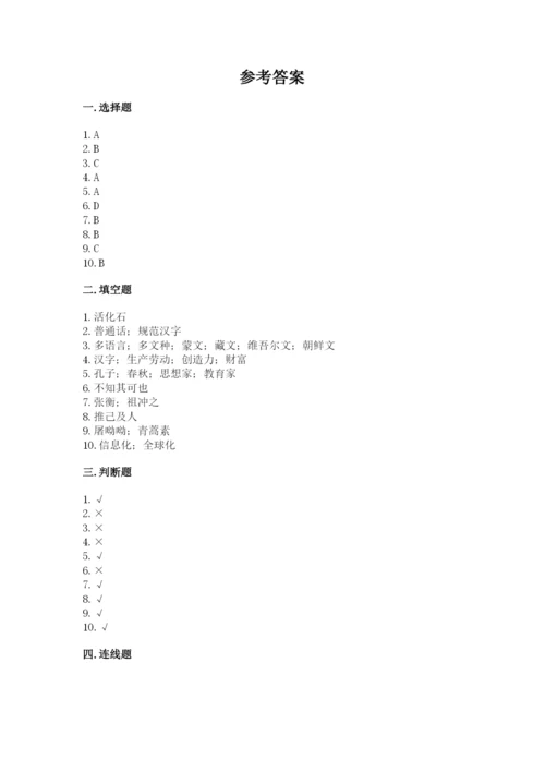 五年级上册道德与法治第四单元骄人祖先 灿烂文化测试卷精品（a卷）.docx