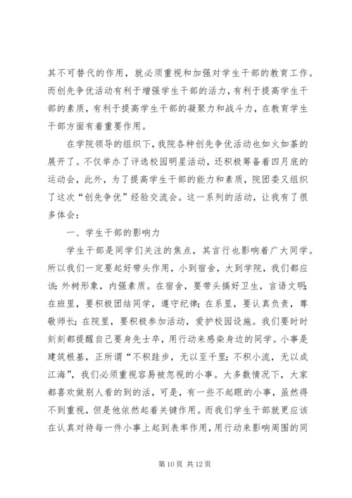 创先争优树形象发言稿.docx