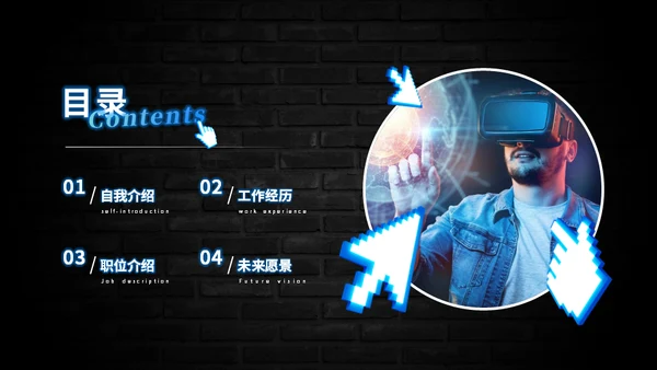 VR游戏开发工程师自我介绍通用PPT模板