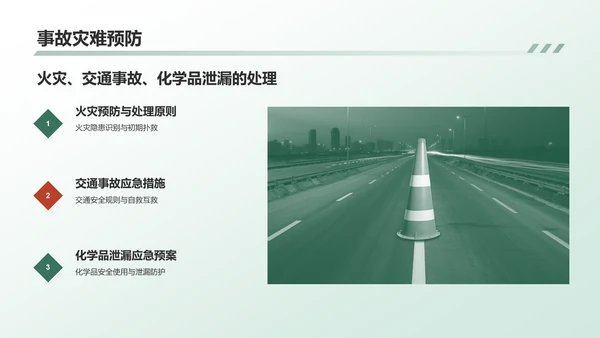 绿色商务风安全教育PPT模板