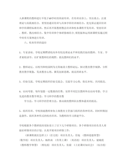 2022初中教师培训计划方案.docx