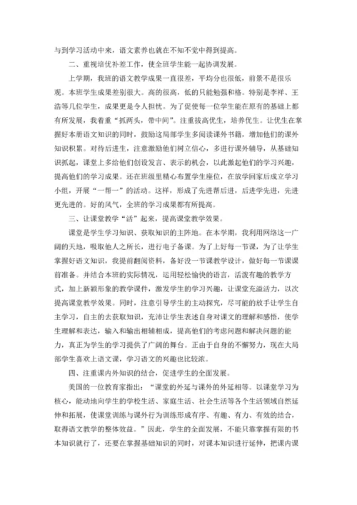 语文教师个人工作总结五篇.docx