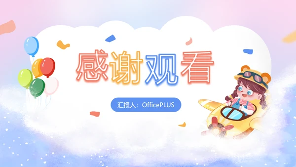 紫色卡通风六一儿童节主题班会活动PPT