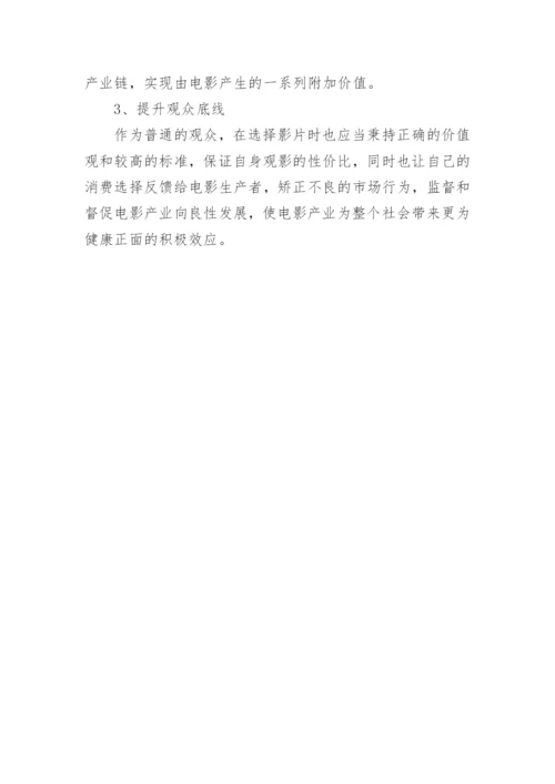 经济学角度看青春怀旧电影论文.docx