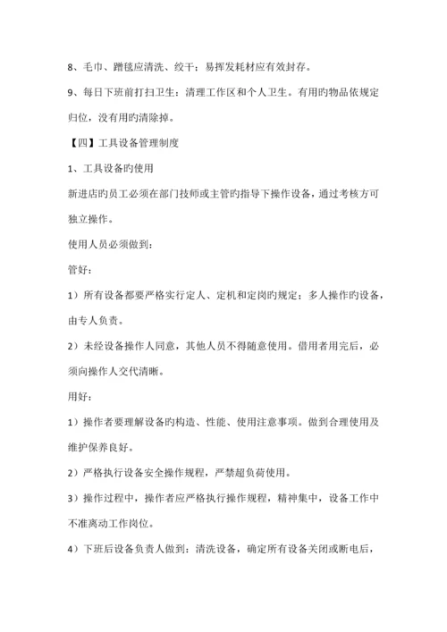 兵车坊养护中心员工管理制度.docx