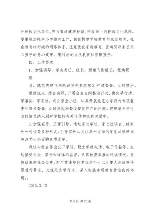 规范办学行为实施方案 (3).docx