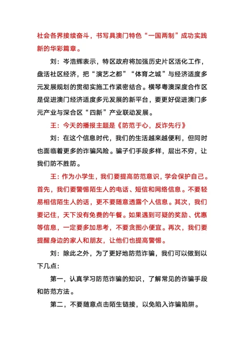 反诈骗广播稿
