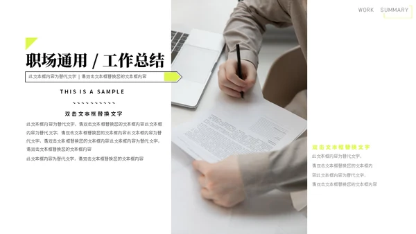 个性字符简约职场通用PPT模板