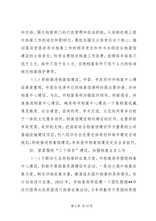 档案局XX年工作计划 (6).docx