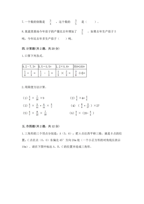 人教版六年级上册数学期中测试卷附答案【实用】.docx